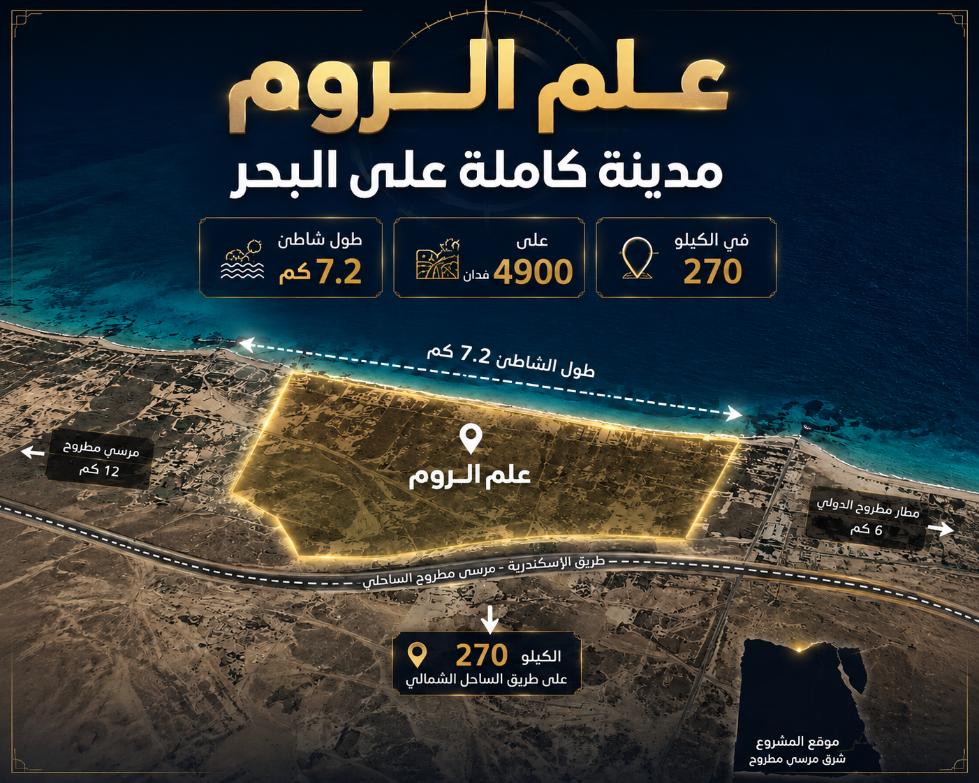 Alam Al Roum 22