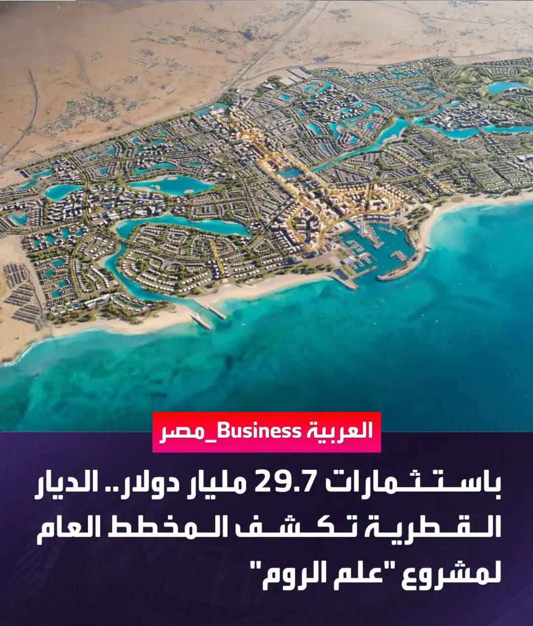 Alam Al Roum