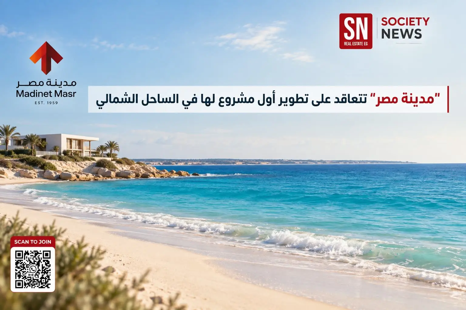 مشروع مدينة مصر الساحل الشمالي