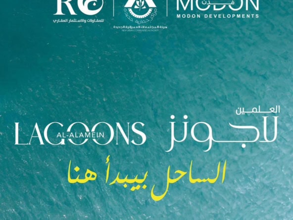العلمين لاجونز الساحل الشمالي